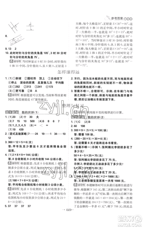 首都师范大学出版社2022小学必刷题四年级上册数学苏教版参考答案 首都师范大学出版社2022小学必刷题四年级上册数学苏教版参考答案