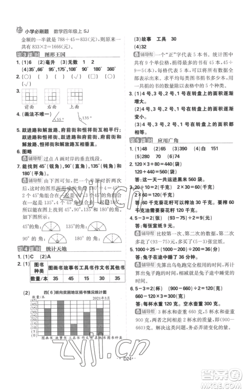 首都师范大学出版社2022小学必刷题四年级上册数学苏教版参考答案 首都师范大学出版社2022小学必刷题四年级上册数学苏教版参考答案