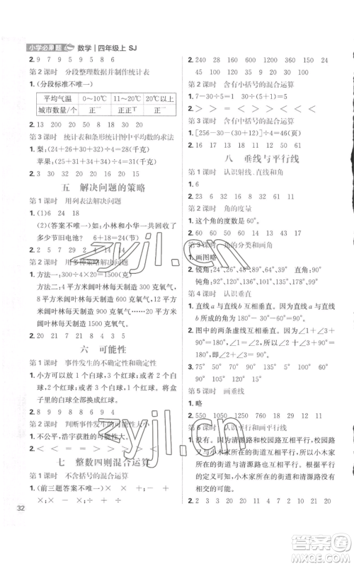 首都师范大学出版社2022小学必刷题四年级上册数学苏教版参考答案 首都师范大学出版社2022小学必刷题四年级上册数学苏教版参考答案