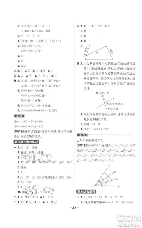 首都师范大学出版社2022小学必刷题四年级上册数学苏教版参考答案 首都师范大学出版社2022小学必刷题四年级上册数学苏教版参考答案