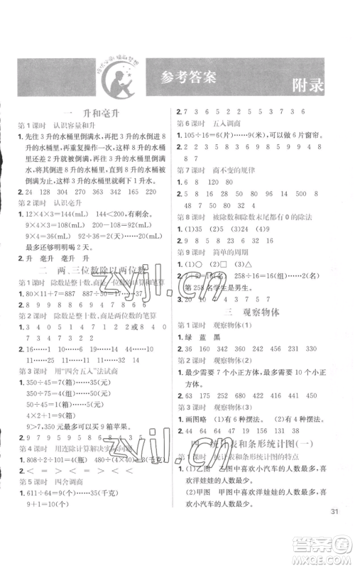 首都师范大学出版社2022小学必刷题四年级上册数学苏教版参考答案 首都师范大学出版社2022小学必刷题四年级上册数学苏教版参考答案