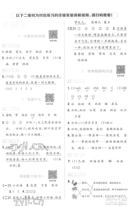 江西教育出版社2022阳光同学课时优化作业二年级语文上册RJ人教版菏泽专版答案