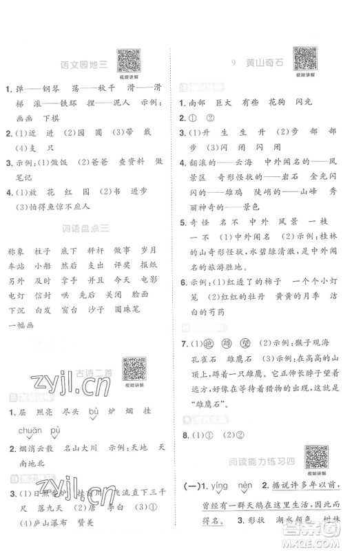 江西教育出版社2022阳光同学课时优化作业二年级语文上册RJ人教版菏泽专版答案