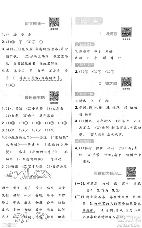 江西教育出版社2022阳光同学课时优化作业二年级语文上册RJ人教版菏泽专版答案