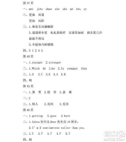 黑龙江少年儿童出版社2022Happy假日暑假五四学制六年级文科答案