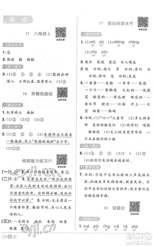 江西教育出版社2022阳光同学课时优化作业二年级语文上册RJ人教版菏泽专版答案