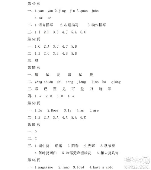 黑龙江少年儿童出版社2022Happy假日暑假五四学制六年级文科答案 黑龙江少年儿童出版社2022Happy假日暑假五四学制六年级文科答案