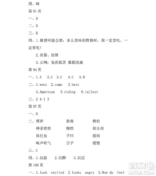 黑龙江少年儿童出版社2022Happy假日暑假五四学制六年级文科答案 黑龙江少年儿童出版社2022Happy假日暑假五四学制六年级文科答案