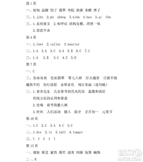 黑龙江少年儿童出版社2022Happy假日暑假五四学制六年级文科答案 黑龙江少年儿童出版社2022Happy假日暑假五四学制六年级文科答案