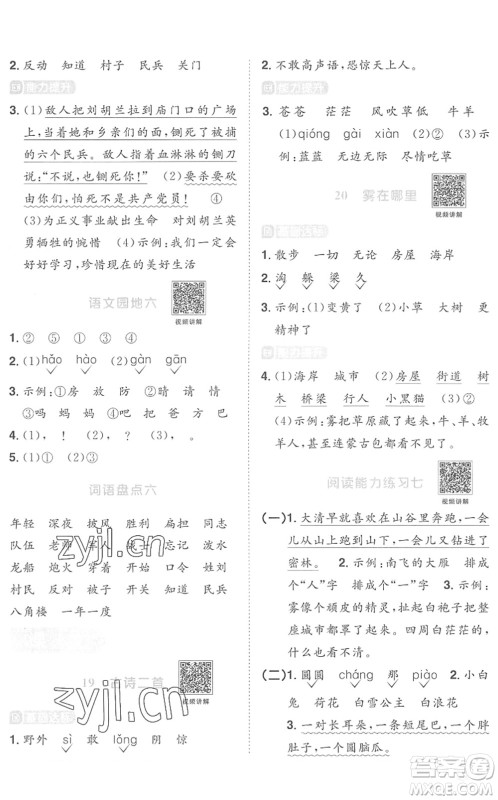 江西教育出版社2022阳光同学课时优化作业二年级语文上册RJ人教版菏泽专版答案