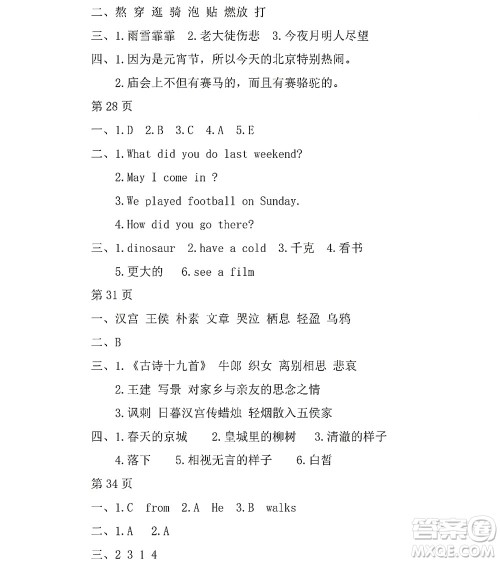 黑龙江少年儿童出版社2022Happy假日暑假五四学制六年级文科答案 黑龙江少年儿童出版社2022Happy假日暑假五四学制六年级文科答案