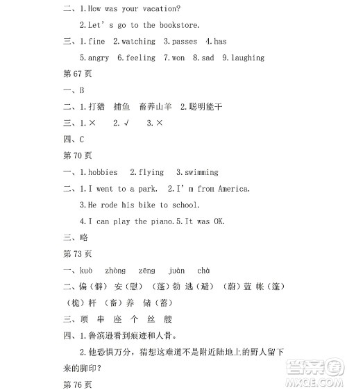 黑龙江少年儿童出版社2022Happy假日暑假五四学制六年级文科答案 黑龙江少年儿童出版社2022Happy假日暑假五四学制六年级文科答案