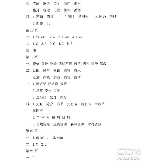 黑龙江少年儿童出版社2022Happy假日暑假五四学制六年级文科答案 黑龙江少年儿童出版社2022Happy假日暑假五四学制六年级文科答案