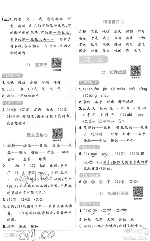 江西教育出版社2022阳光同学课时优化作业二年级语文上册RJ人教版菏泽专版答案