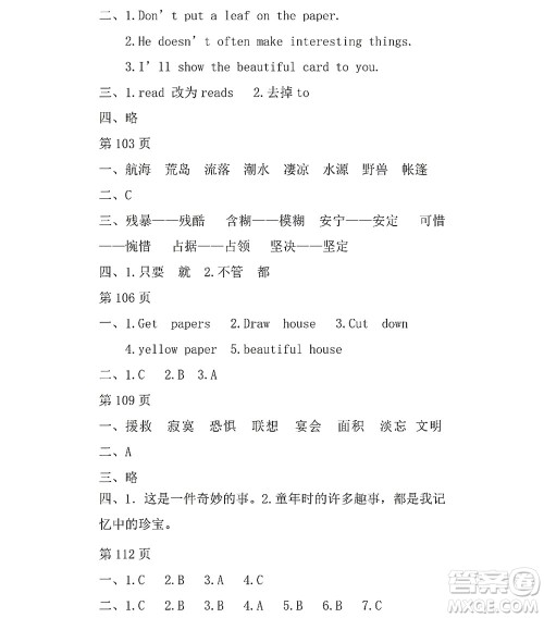 黑龙江少年儿童出版社2022Happy假日暑假五四学制六年级文科答案 黑龙江少年儿童出版社2022Happy假日暑假五四学制六年级文科答案