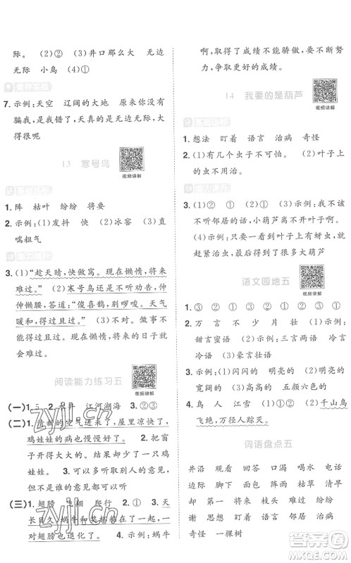 江西教育出版社2022阳光同学课时优化作业二年级语文上册RJ人教版菏泽专版答案