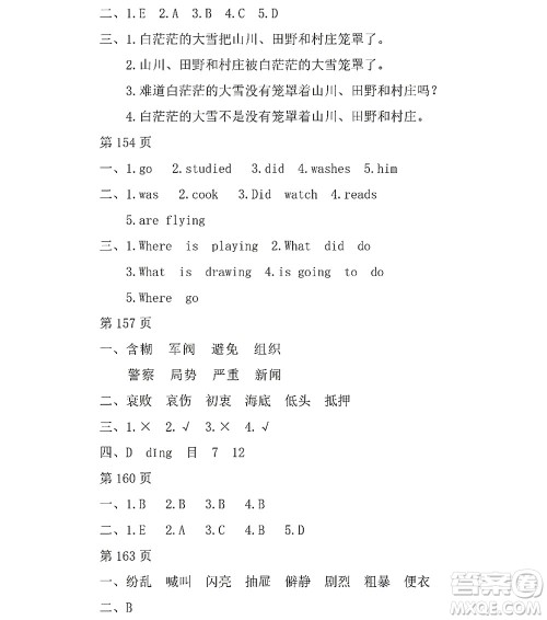 黑龙江少年儿童出版社2022Happy假日暑假五四学制六年级文科答案 黑龙江少年儿童出版社2022Happy假日暑假五四学制六年级文科答案