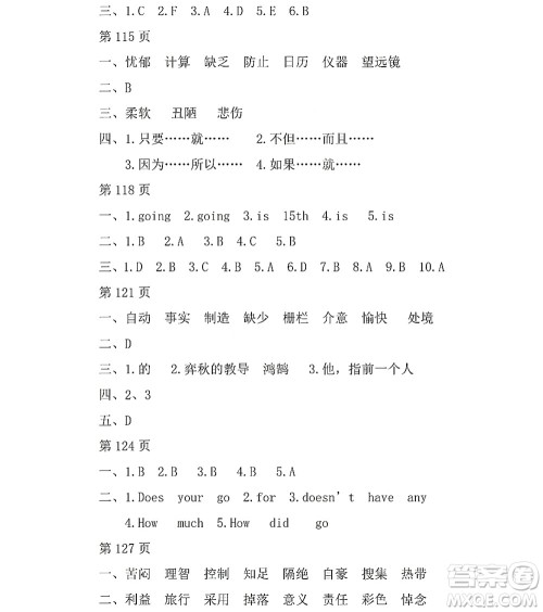 黑龙江少年儿童出版社2022Happy假日暑假五四学制六年级文科答案