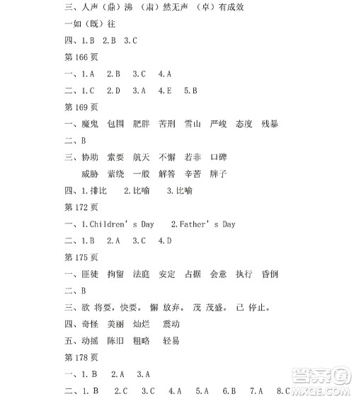 黑龙江少年儿童出版社2022Happy假日暑假五四学制六年级文科答案 黑龙江少年儿童出版社2022Happy假日暑假五四学制六年级文科答案