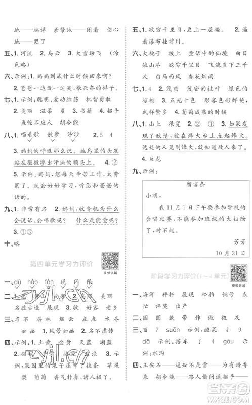 江西教育出版社2022阳光同学课时优化作业二年级语文上册RJ人教版菏泽专版答案