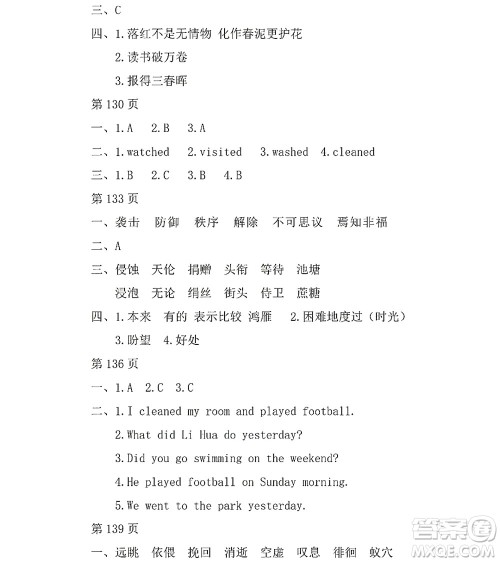 黑龙江少年儿童出版社2022Happy假日暑假五四学制六年级文科答案 黑龙江少年儿童出版社2022Happy假日暑假五四学制六年级文科答案