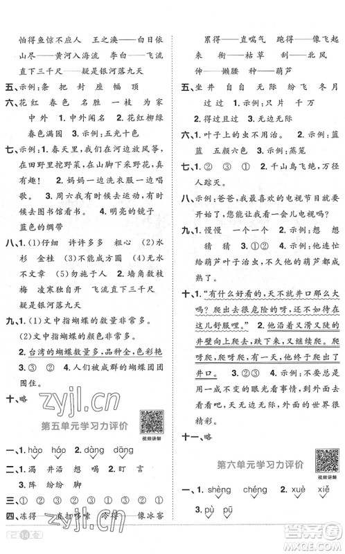 江西教育出版社2022阳光同学课时优化作业二年级语文上册RJ人教版菏泽专版答案
