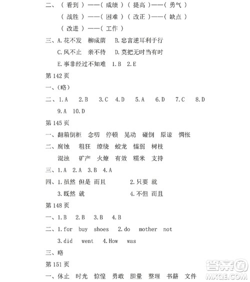 黑龙江少年儿童出版社2022Happy假日暑假五四学制六年级文科答案 黑龙江少年儿童出版社2022Happy假日暑假五四学制六年级文科答案