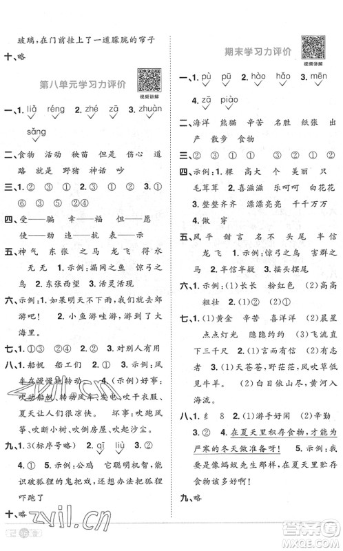 江西教育出版社2022阳光同学课时优化作业二年级语文上册RJ人教版菏泽专版答案