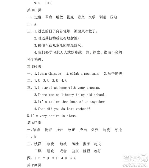 黑龙江少年儿童出版社2022Happy假日暑假五四学制六年级文科答案 黑龙江少年儿童出版社2022Happy假日暑假五四学制六年级文科答案