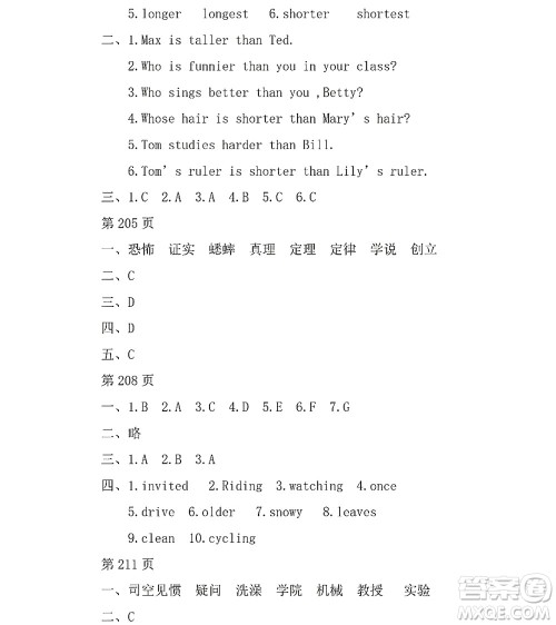 黑龙江少年儿童出版社2022Happy假日暑假五四学制六年级文科答案 黑龙江少年儿童出版社2022Happy假日暑假五四学制六年级文科答案