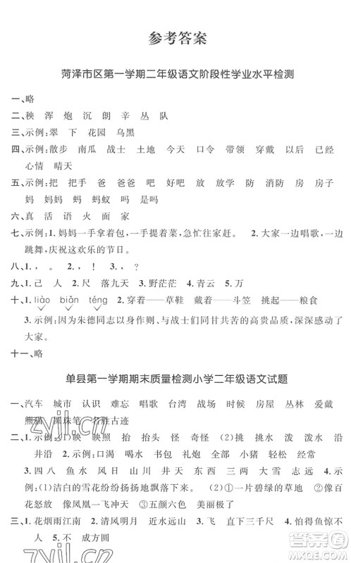 江西教育出版社2022阳光同学课时优化作业二年级语文上册RJ人教版菏泽专版答案