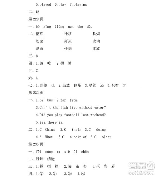 黑龙江少年儿童出版社2022Happy假日暑假五四学制六年级文科答案 黑龙江少年儿童出版社2022Happy假日暑假五四学制六年级文科答案