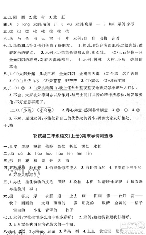 江西教育出版社2022阳光同学课时优化作业二年级语文上册RJ人教版菏泽专版答案