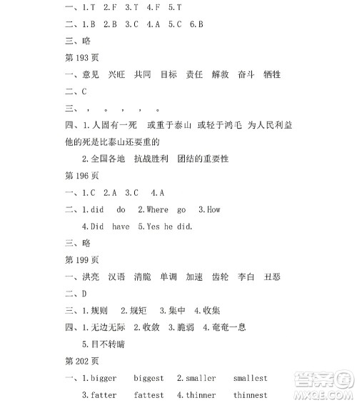 黑龙江少年儿童出版社2022Happy假日暑假五四学制六年级文科答案 黑龙江少年儿童出版社2022Happy假日暑假五四学制六年级文科答案