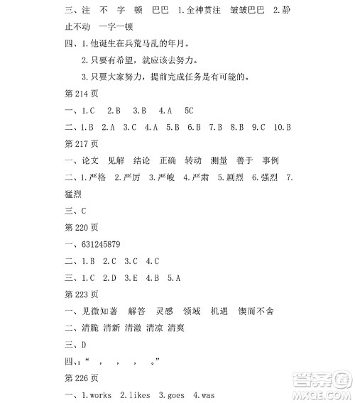 黑龙江少年儿童出版社2022Happy假日暑假五四学制六年级文科答案 黑龙江少年儿童出版社2022Happy假日暑假五四学制六年级文科答案