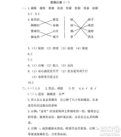 黑龙江少年儿童出版社2022Happy假日暑假五四学制六年级文科答案 黑龙江少年儿童出版社2022Happy假日暑假五四学制六年级文科答案