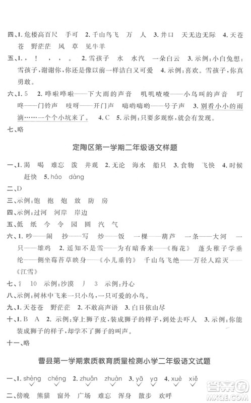 江西教育出版社2022阳光同学课时优化作业二年级语文上册RJ人教版菏泽专版答案