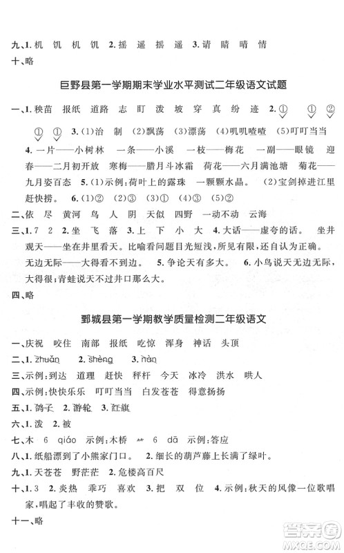 江西教育出版社2022阳光同学课时优化作业二年级语文上册RJ人教版菏泽专版答案
