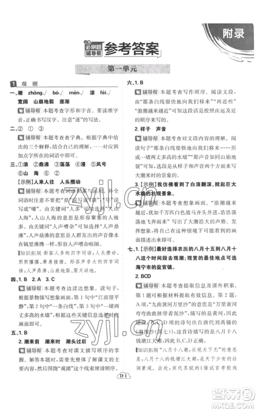 首都师范大学出版社2022小学必刷题四年级上册语文人教版参考答案 首都师范大学出版社2022小学必刷题四年级上册语文人教版参考答案