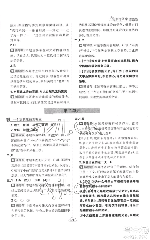 首都师范大学出版社2022小学必刷题四年级上册语文人教版参考答案 首都师范大学出版社2022小学必刷题四年级上册语文人教版参考答案