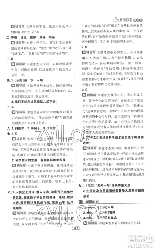 首都师范大学出版社2022小学必刷题四年级上册语文人教版参考答案 首都师范大学出版社2022小学必刷题四年级上册语文人教版参考答案