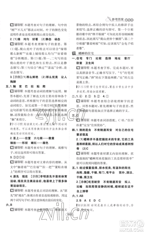 首都师范大学出版社2022小学必刷题四年级上册语文人教版参考答案 首都师范大学出版社2022小学必刷题四年级上册语文人教版参考答案