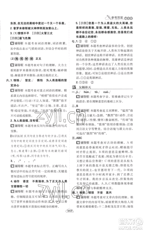 首都师范大学出版社2022小学必刷题四年级上册语文人教版参考答案 首都师范大学出版社2022小学必刷题四年级上册语文人教版参考答案