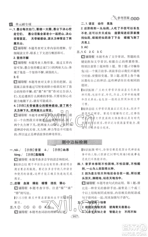 首都师范大学出版社2022小学必刷题四年级上册语文人教版参考答案 首都师范大学出版社2022小学必刷题四年级上册语文人教版参考答案
