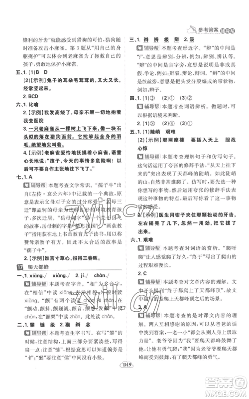 首都师范大学出版社2022小学必刷题四年级上册语文人教版参考答案 首都师范大学出版社2022小学必刷题四年级上册语文人教版参考答案