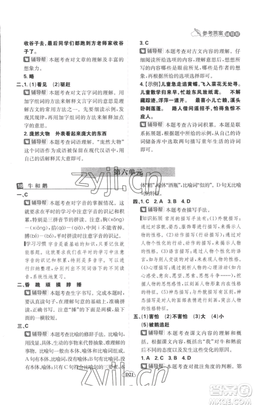 首都师范大学出版社2022小学必刷题四年级上册语文人教版参考答案 首都师范大学出版社2022小学必刷题四年级上册语文人教版参考答案