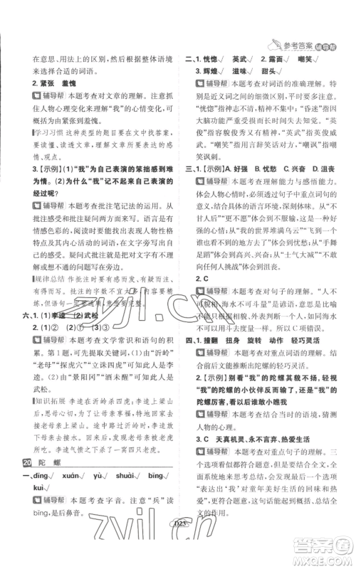 首都师范大学出版社2022小学必刷题四年级上册语文人教版参考答案 首都师范大学出版社2022小学必刷题四年级上册语文人教版参考答案