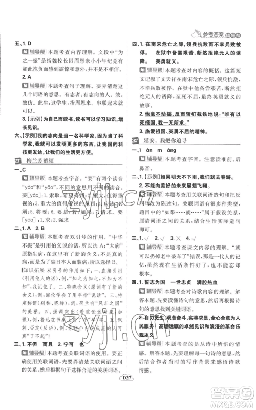 首都师范大学出版社2022小学必刷题四年级上册语文人教版参考答案 首都师范大学出版社2022小学必刷题四年级上册语文人教版参考答案