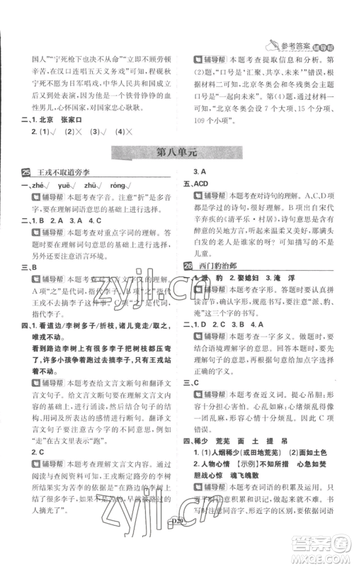 首都师范大学出版社2022小学必刷题四年级上册语文人教版参考答案 首都师范大学出版社2022小学必刷题四年级上册语文人教版参考答案