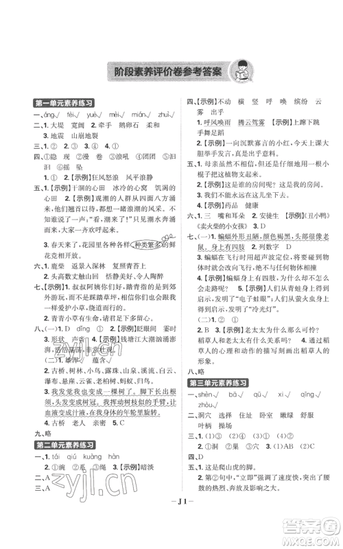 首都师范大学出版社2022小学必刷题四年级上册语文人教版参考答案 首都师范大学出版社2022小学必刷题四年级上册语文人教版参考答案